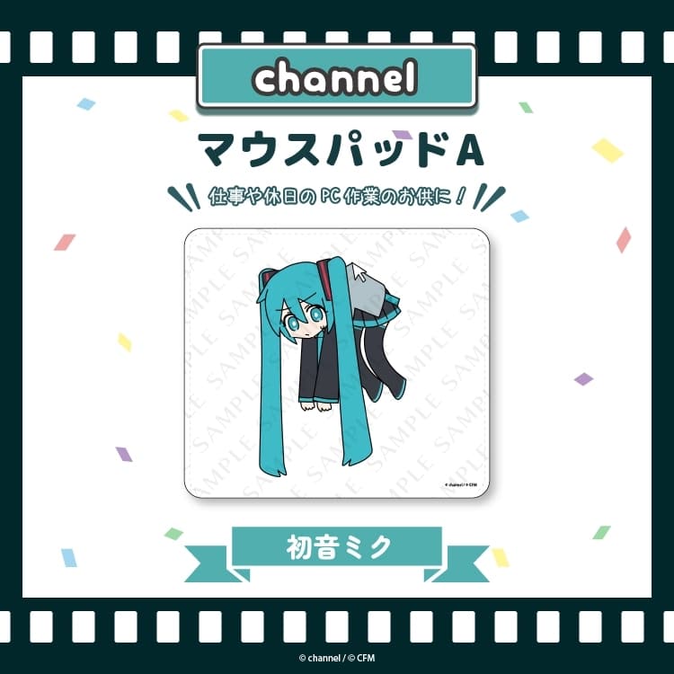 サツキ&channel マウスパッドA【初音ミク】/channel【再販】
 
2026年04月中旬発売