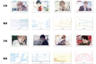 ギヴン CODA:NextVerse シリーズ チェキ風カードA【再販】
 
2026年06月発売
で取扱中