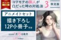 [BL漫画] コワモテの隣人がΩだった時の対処法第3巻 限定版 アニメイトセット【描き下ろし12P小冊子付き】
 
2026年1月15日発売
で取扱中