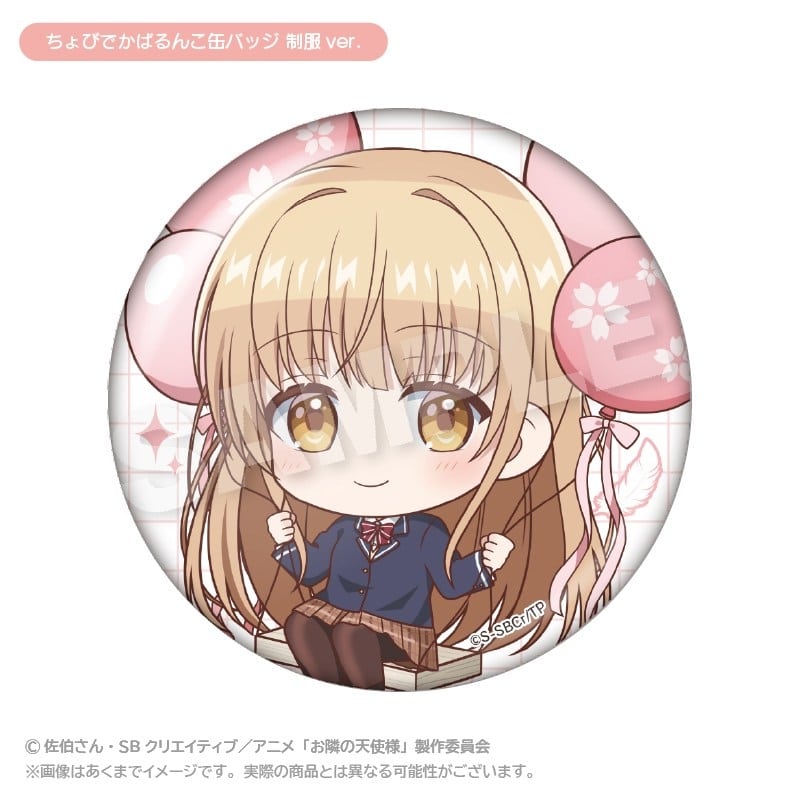 お隣の天使様にいつの間にか駄目人間にされていた件2 ちょびでかばるんこ缶バッジ 制服ver. アニメイトで
2026年01月発売