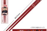 名探偵コナン 箸(赤井秀一)
 
2026年02月下旬発売