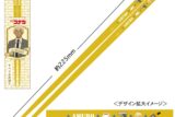 名探偵コナン 箸(安室透)
 
2026年02月下旬発売