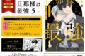 [BL漫画] 旦那様は最強第5巻 アニメイトセット【録りおろしショートボイスドラマDLシリアル付き】
 
2025年12月27日発売
で取扱中