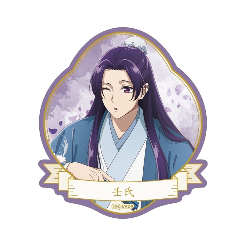 TVアニメ『薬屋のひとりごと』 描き下ろし 壬氏 水遊びver. ダイカットステッカー
 アニメイトで
2025/12/07 発売