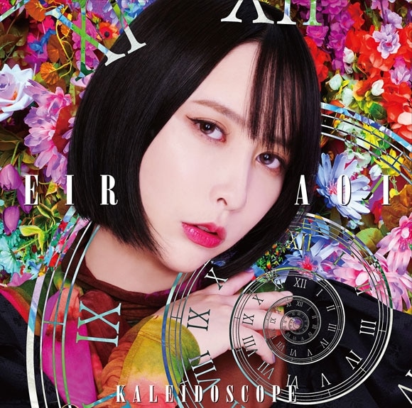 藍井エイル/KALEIDOSCOPE 通常盤 アニメイトで
2023/01/11 発売