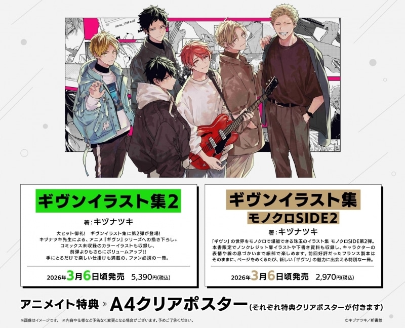 【画集・イラスト集】ギヴンイラスト集2&ギヴンイラスト集 モノクロSIDE2 2冊セット【イベントシリアルコード付き】
 
2026年3月6日発売
で取扱中