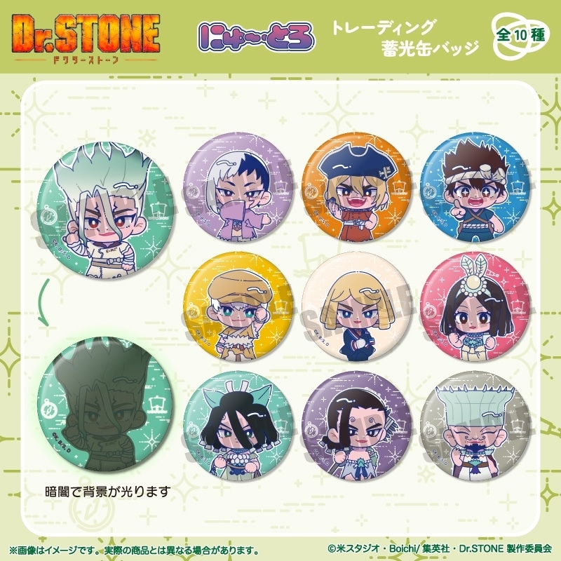 Dr.STONE にゅ～とろ 第二弾 トレーディン蓄光缶バッジ
 アニメイトで
2026年02月下旬発売
