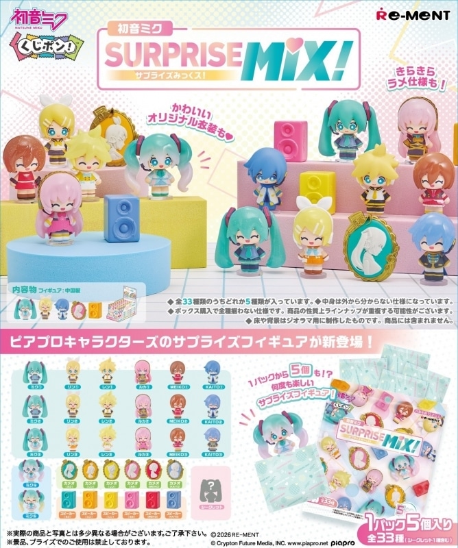 【トレーディングフィギュア】初音ミクシリーズ くじポン! 初音ミク SURPRISE MIX!
 
2026年3月9日発売