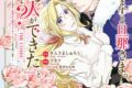 コタツ「わかっていますよ旦那さま。どうせ「愛する人ができた」と言うんでしょ? ～ドアマットヒロイン、頭をぶつけた拍子に前世が大阪のオバチャンだった事を思い出す～ THE COMIC 第1巻
」
2025年12月15日発売