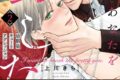 上川きち「可愛いあなたを壊したい 幼馴染キュートアグレッション 第2巻
」
2025年12月23日発売