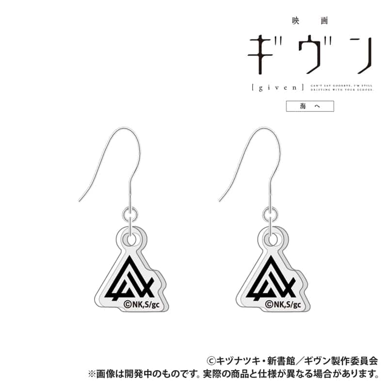 映画ギヴン 海へ アクリルピアス ギヴン
 
2026年04月上旬発売
で取扱中