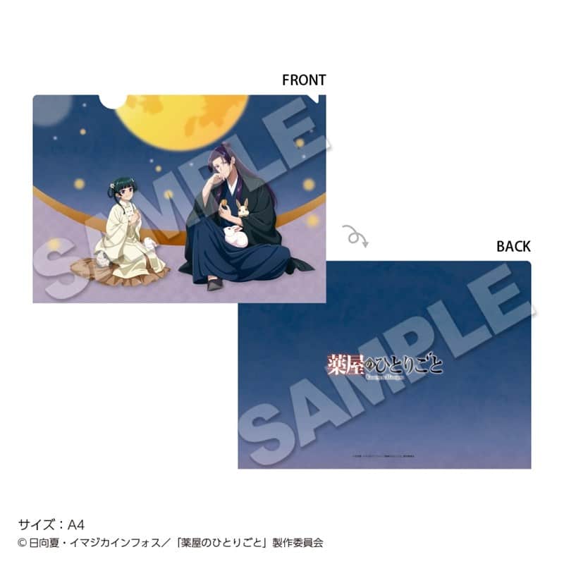 TVアニメ『薬屋のひとりごと』 クリアファイル Autumn
 アニメイトで
2026年02月上旬発売