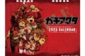 【カレンダー】ガチアクタ 2026年卓上カレンダー
 
2025年12月24日発売