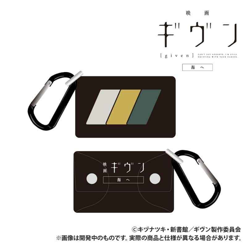 映画ギヴン 海へ PVCマルチケース syh
 
2026年04月上旬発売
で取扱中