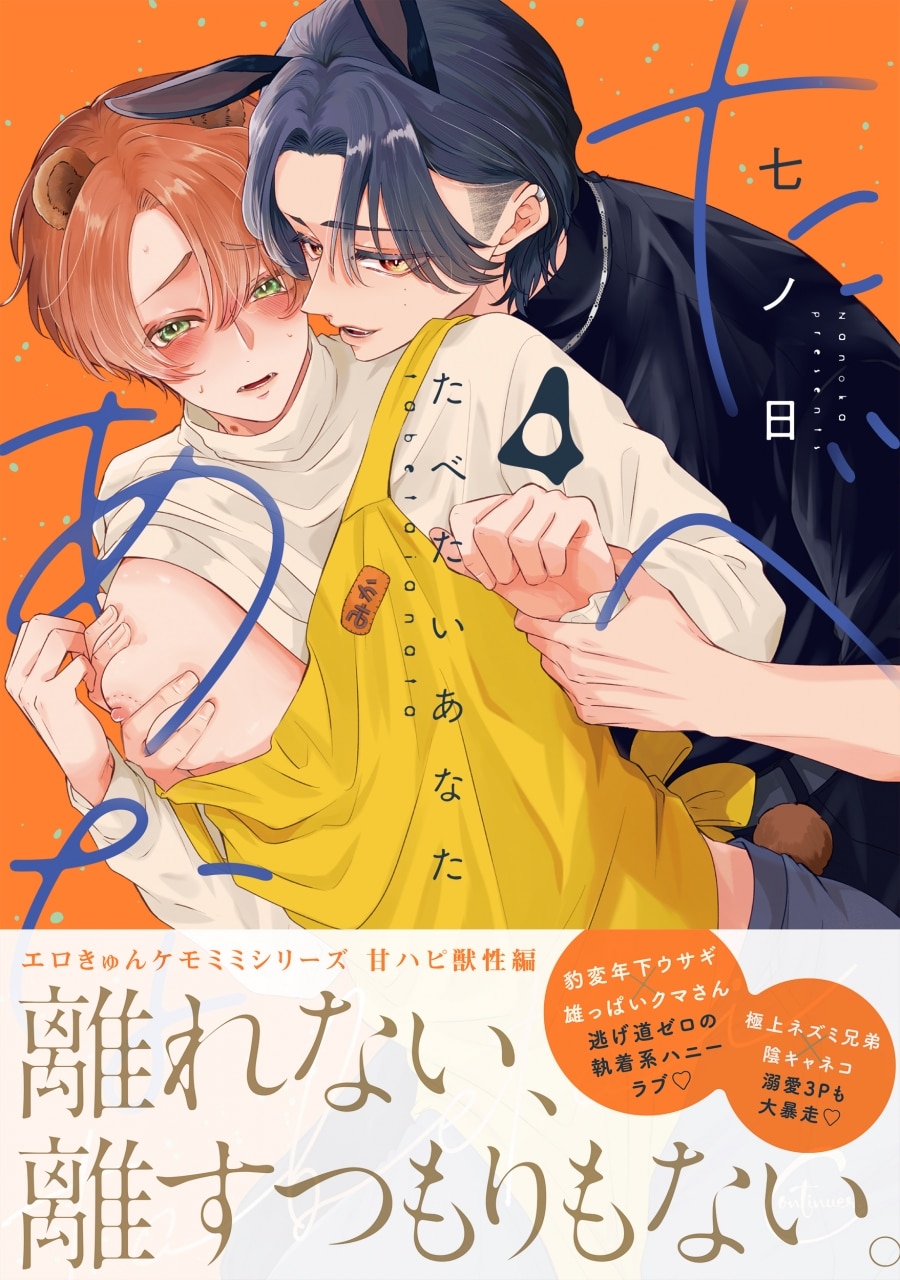 [BL漫画] たべたいあなた第4巻
 
2026年1月16日発売
で取扱中