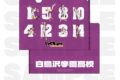 ハイキュー!! TOUCH THE DREAM クリアファイル 白鳥沢学園高校
 アニメイトで
2025年12月1日発売