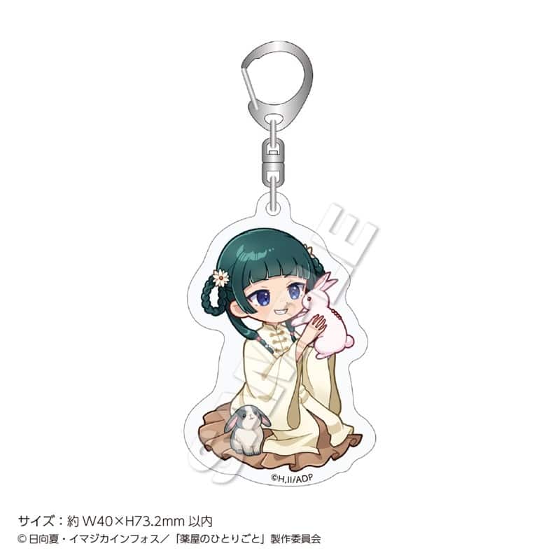 TVアニメ『薬屋のひとりごと』 アクリルキーホルダーmini うさぎ 猫猫
 アニメイトで
2026年02月上旬発売