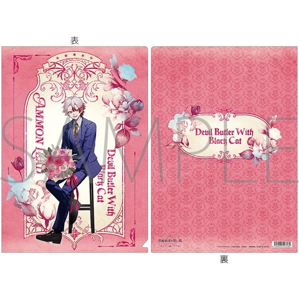 悪魔執事と黒い猫 クリアファイル/4th Anniversary　アモン アニメイトで
2026/02/21 発売