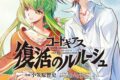 コードギアス 復活のルルーシュ(6) アニメイトで
2025/12/10 発売 コードギアス 復活のルルーシュ(6) アニメイトで
2025/12/10 発売