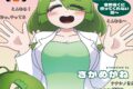 さかめがね「VTuber草村しげみ~遠くに行ってしまった気がした推しが全然遠くに行ってくれない話~ 第2巻
」
2025年12月22日発売 さかめがね「VTuber草村しげみ~遠くに行ってしまった気がした推しが全然遠くに行ってくれない話~ 第2巻
」
2025年12月22日発売