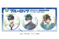 ブルーロック ブルーロック 缶バッジセットA　ファッションスナップ(潔世一・糸師凛・蜂楽廻) eeo Storeで取扱中