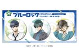 ブルーロック ブルーロック 缶バッジセットA　ファッションスナップ(潔世一・糸師凛・蜂楽廻) eeo Storeで取扱中