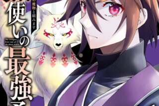 漆黒使いの最強勇者　仲間全員に裏切られたので最強の魔物と組みます 16巻 
								2025年12月5日
							発売