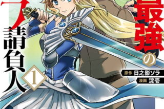 世界最強のデバフ請負人　～仲間のデバフを肩代わりしていたら、いつの間にか無敵の肉体が完成していました～ 1巻 
								2025年12月5日
							発売