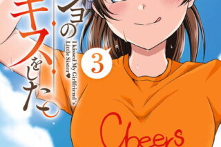 カノジョの妹とキスをした。 3巻 
								2025年12月5日
							発売
