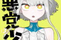 大悪党少年 3巻 
								2025年12月5日
							発売