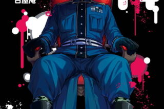 無能なナナ 14巻 
								2025年12月11日
							発売