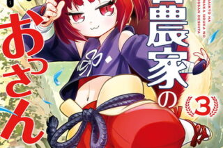 最強は田舎農家のおっさんでした～最高ランクのドラゴンを駆除した結果、実力が世界にバレました～ 3巻 
								2025年12月11日
							発売