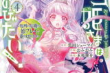 ザコ姫さまは生きのびたい!～処刑の危機は、姫プレイで乗り切ります～ 4巻 
								2025年12月11日
							発売