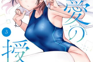 恋愛の授業 3巻 
								2025年12月11日
							発売