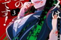 イジメは悪魔の所業です!～マリアの断罪黙示録～ 3(完)巻 
								2025年12月11日
							発売