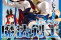 片田舎のおっさん、剣聖になる外伝 はじまりの魔法剣士 2巻
2025年12月25日
発売 片田舎のおっさん、剣聖になる外伝 はじまりの魔法剣士 2巻
2025年12月25日
発売