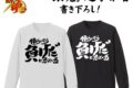 銀魂 トッシーの「働いたら負けだと思っている。」袖リブロングスリーブTシャツ BLACK L キャラアニで
                                                2026年2月発売