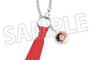 ハイキュー!! マフラーチャーム 西谷夕 キャラアニで
                                                2026年3月発売