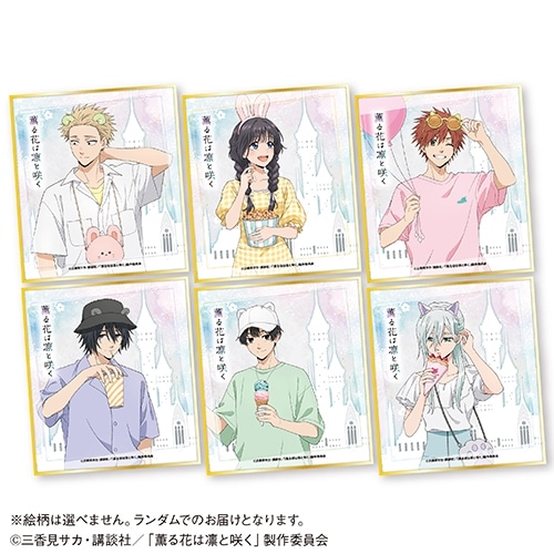 薫る花は凛と咲く ミニ色紙 TVアニメ「薫る花は凛と咲く」 トレーディングミニ色紙<全6種