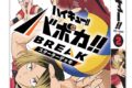 ハイキュー!! HV-D02 バボカ!! BREAK スターターデッキ 音駒高校
2025年10月25日発売
で取扱中 ハイキュー!! HV-D02 バボカ!! BREAK スターターデッキ 音駒高校
2025年10月25日発売
で取扱中