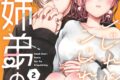 飴降あめり「こじれにこじれた義姉弟の話 第2巻
」
2026年2月12日発売 飴降あめり「こじれにこじれた義姉弟の話 第2巻
」
2026年2月12日発売