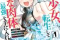 あらた伊里「病弱少女、転生して健康な肉体 第最強巻を手に入れる 第1巻~友達が欲しくて魔境から旅立ったのですが、どうやら私の魔法は少しおかしいようです!?~
」
2026年1月25日発売 あらた伊里「病弱少女、転生して健康な肉体 第最強巻を手に入れる 第1巻~友達が欲しくて魔境から旅立ったのですが、どうやら私の魔法は少しおかしいようです!?~
」
2026年1月25日発売