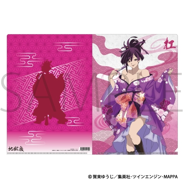 地獄楽 クリアファイル/杠 アニメイトで 2026/03/21 発売