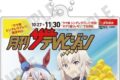 アニメウマ娘 シンデレラグレイ 2層アクリルキーホルダー 月刊ザテレビジョン表紙Ver.
2026年04月下旬発売
【アニメイト】 アニメウマ娘 シンデレラグレイ 2層アクリルキーホルダー 月刊ザテレビジョン表紙Ver.
2026年04月下旬発売
【アニメイト】