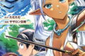 めざせ豪華客船!! ~船召喚スキルで異世界リッチライフを手に入れろ~ 7巻
2026年1月27日
発売 めざせ豪華客船!! ~船召喚スキルで異世界リッチライフを手に入れろ~ 7巻
2026年1月27日
発売