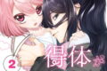 お隣さんは得体が知れない 2(完)巻
2026年1月27日
発売 お隣さんは得体が知れない 2(完)巻
2026年1月27日
発売