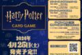 Harry Potter カードゲーム スターターデッキ/グリフィンドール ムービックで2026年4月25日より発売 Harry Potter カードゲーム スターターデッキ/グリフィンドール ムービックで2026年4月25日より発売