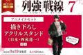 うるまなつこ「列強戦線 第7巻 アニメイトセット
」
2026年3月19日発売 うるまなつこ「列強戦線 第7巻 アニメイトセット
」
2026年3月19日発売