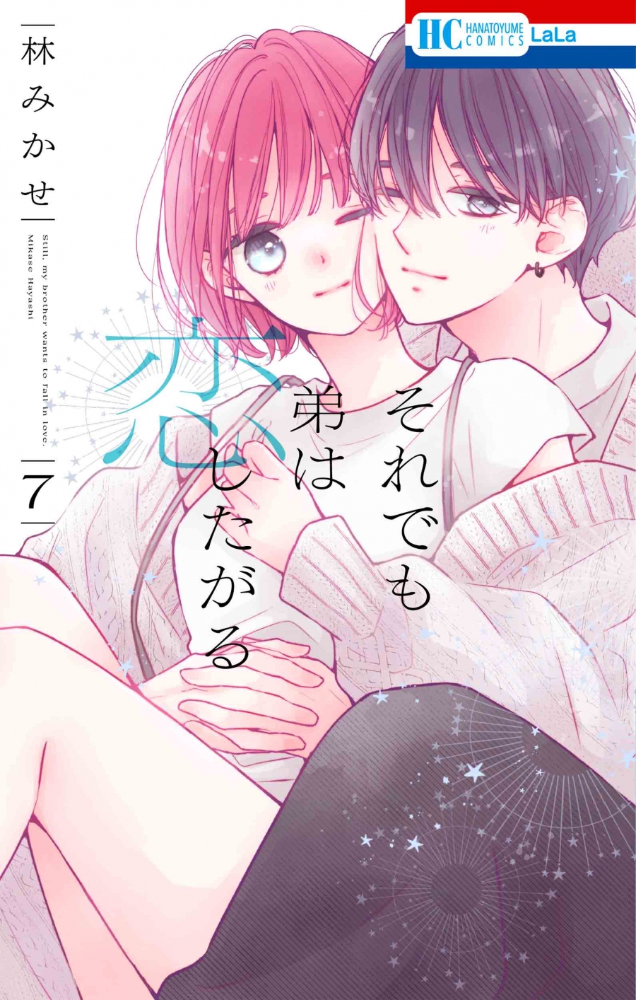 林みかせ「それでも弟は恋したがる 第7巻
」
2026年3月5日発売 林みかせ「それでも弟は恋したがる 第7巻
」
2026年3月5日発売