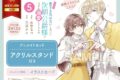 水埜なつ「「きみを愛する気はない」と言った次期公爵様がなぜか溺愛してきます 第5巻 アニメイトセット
」
2026年3月13日発売 水埜なつ「「きみを愛する気はない」と言った次期公爵様がなぜか溺愛してきます 第5巻 アニメイトセット
」
2026年3月13日発売
